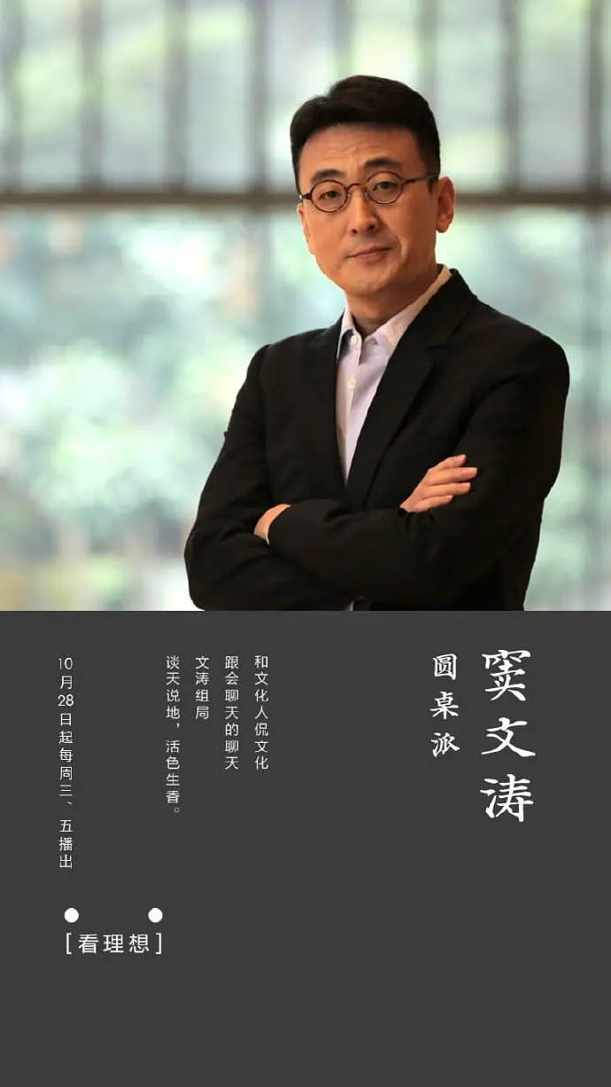 圆桌派 第一季 - 第24期完结_剧情解说_明德移动电影-剧透网
